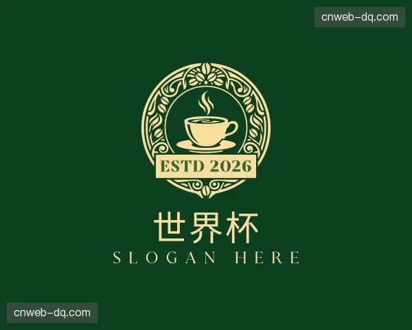 初识世界杯官网